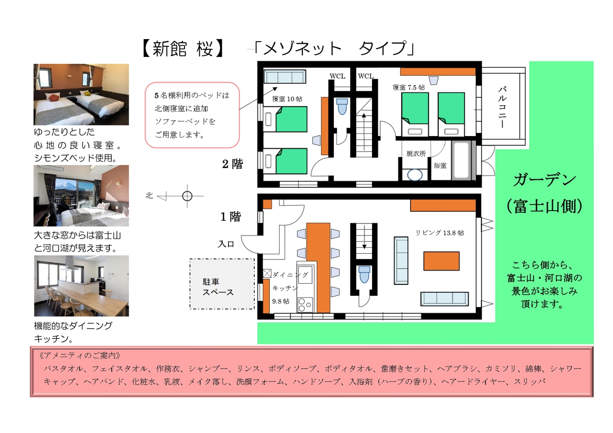 さくら間取り図