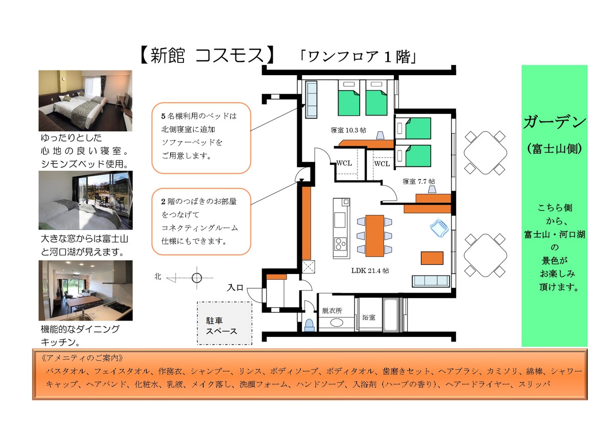 コスモス間取り図