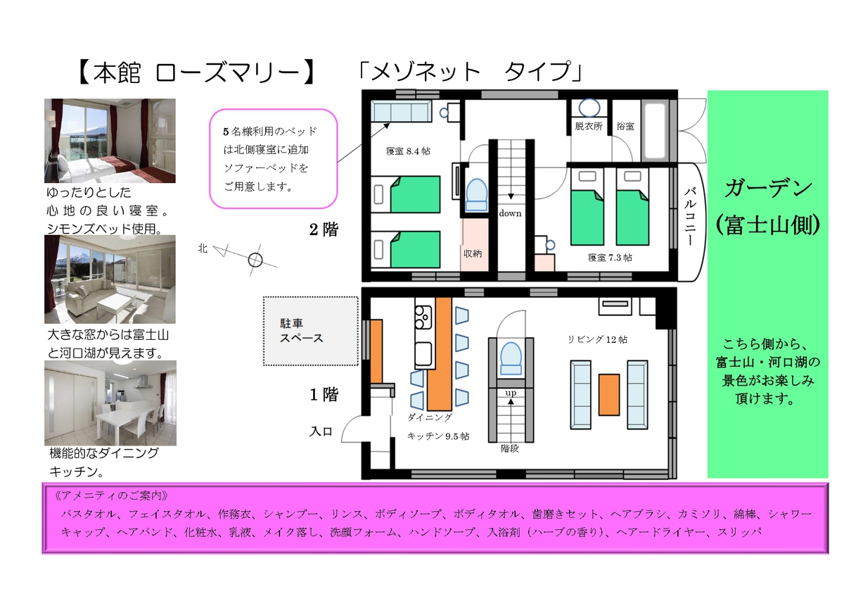 ローズマリー間取り図