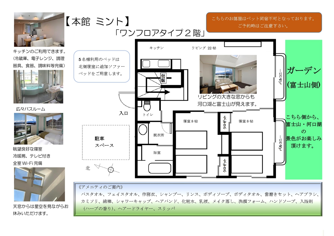 ミント間取り図