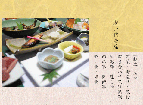 ◆懐石料理
