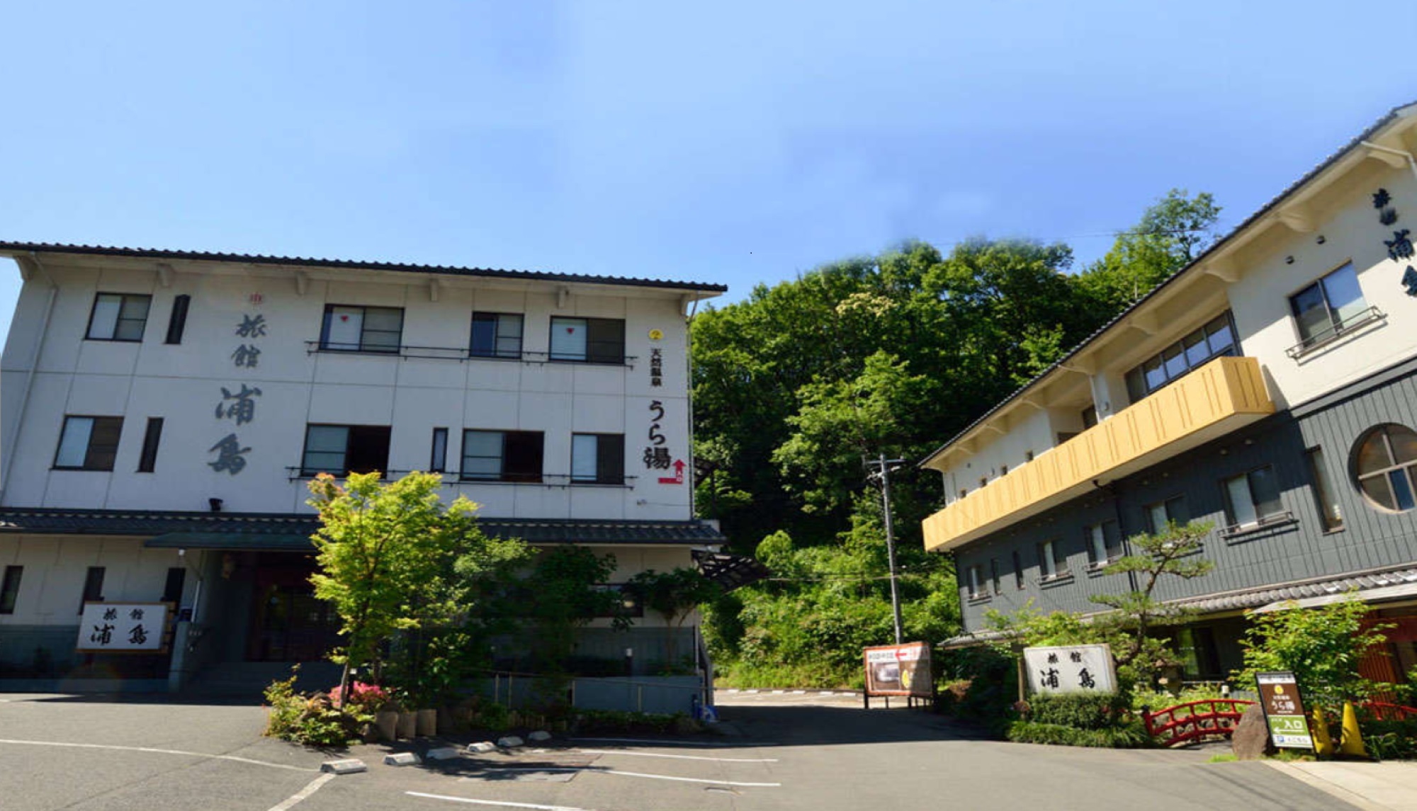 豊かな緑に囲まれた、昭和３６年創業の温泉宿「旅館 浦島」