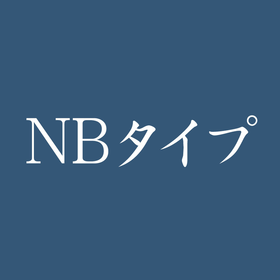NBタイプ-タイトル