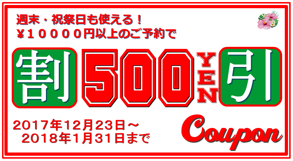 500円off