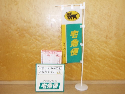 宅配便サービス