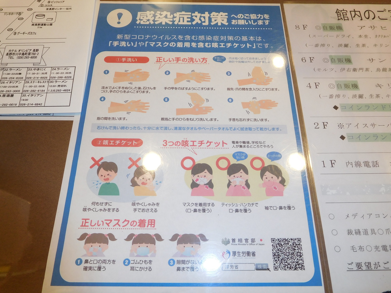 感染症対策