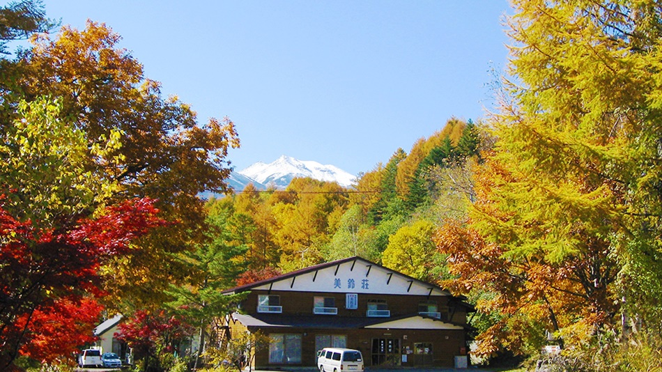 あったか温泉宿美鈴荘秋