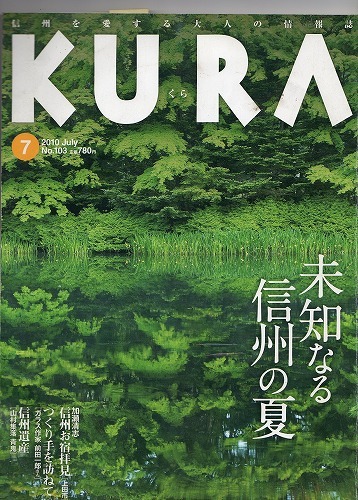 信州　肉刺し自慢　ジビエ焼肉宿　平家の里