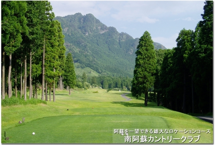 南阿蘇カントリークラブ