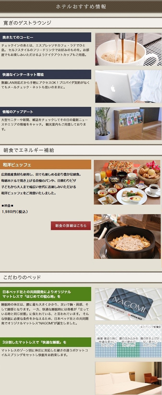 ホテルおすすめ情報