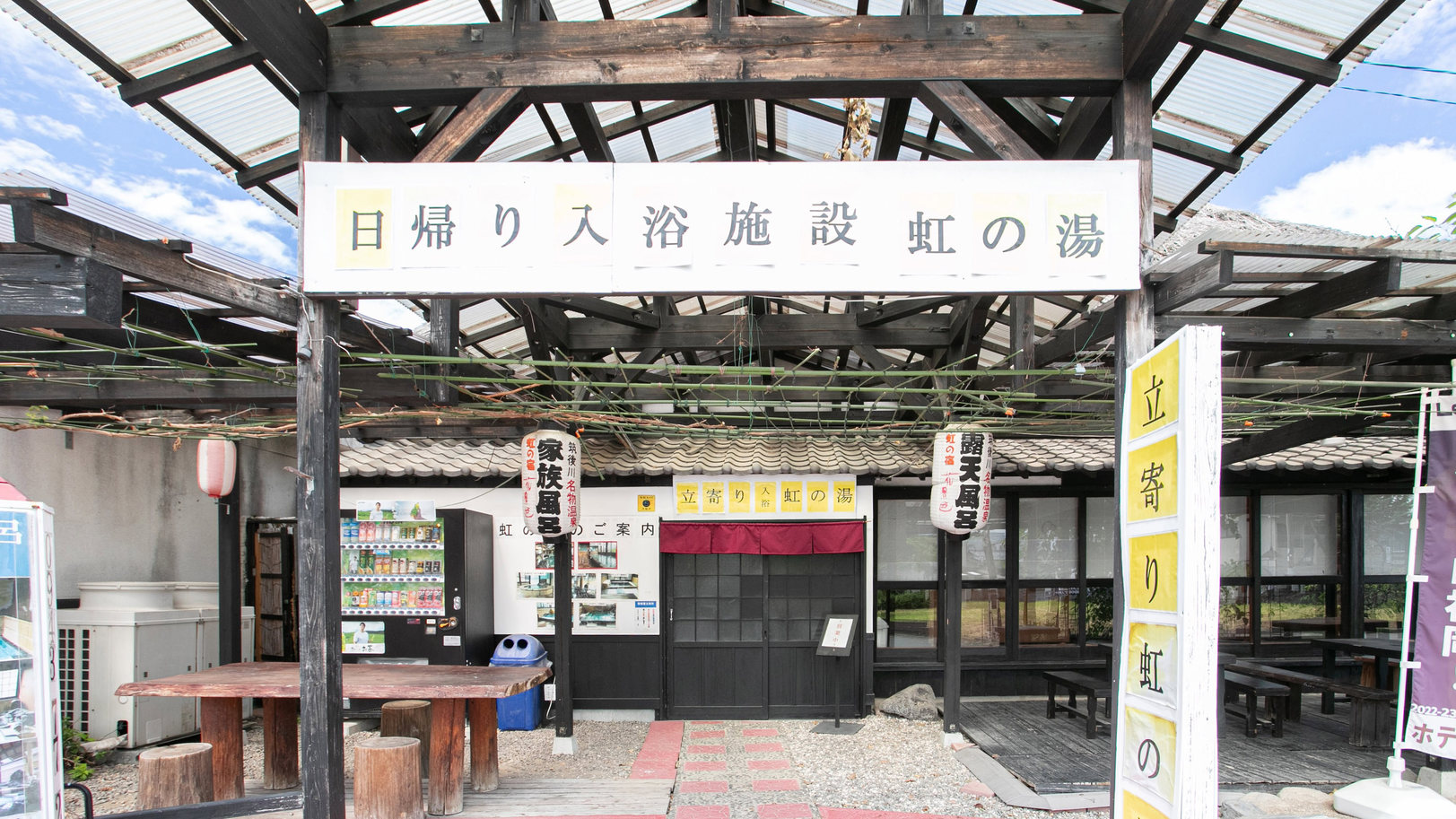 別館 虹の湯