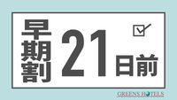 【21日前早期割引◆無料朝食付】亀山ICから車で8分◆駐車場無料◆