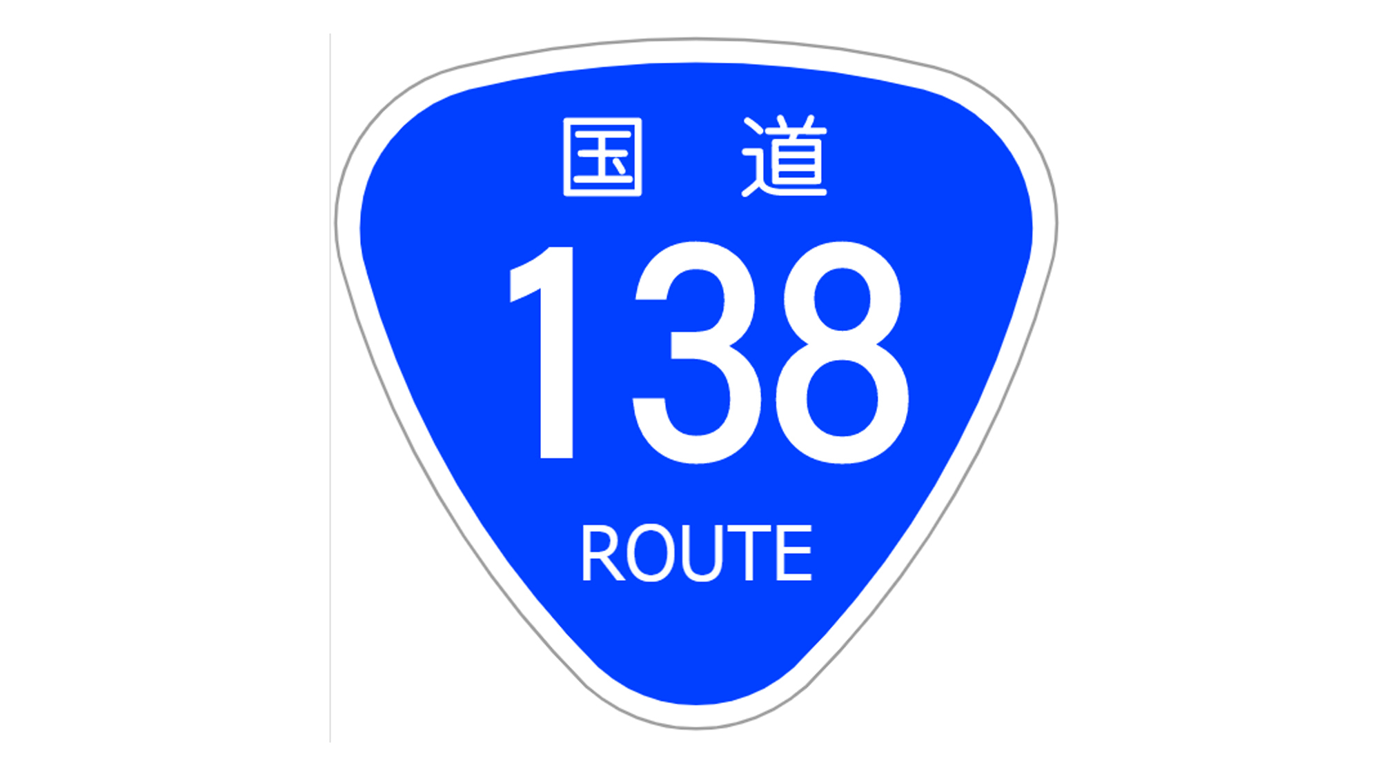 周辺国道138号のそばに位置しておりますので、箱根や芦ノ湖スカイラインへのアクセスポイントです