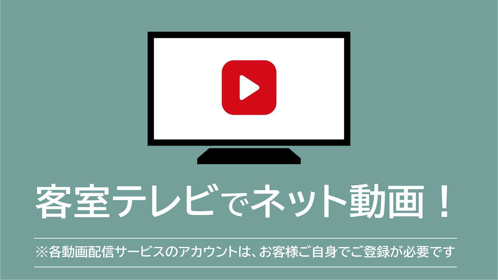 【43型大型TV】ネットコンテンツも視聴できます♪