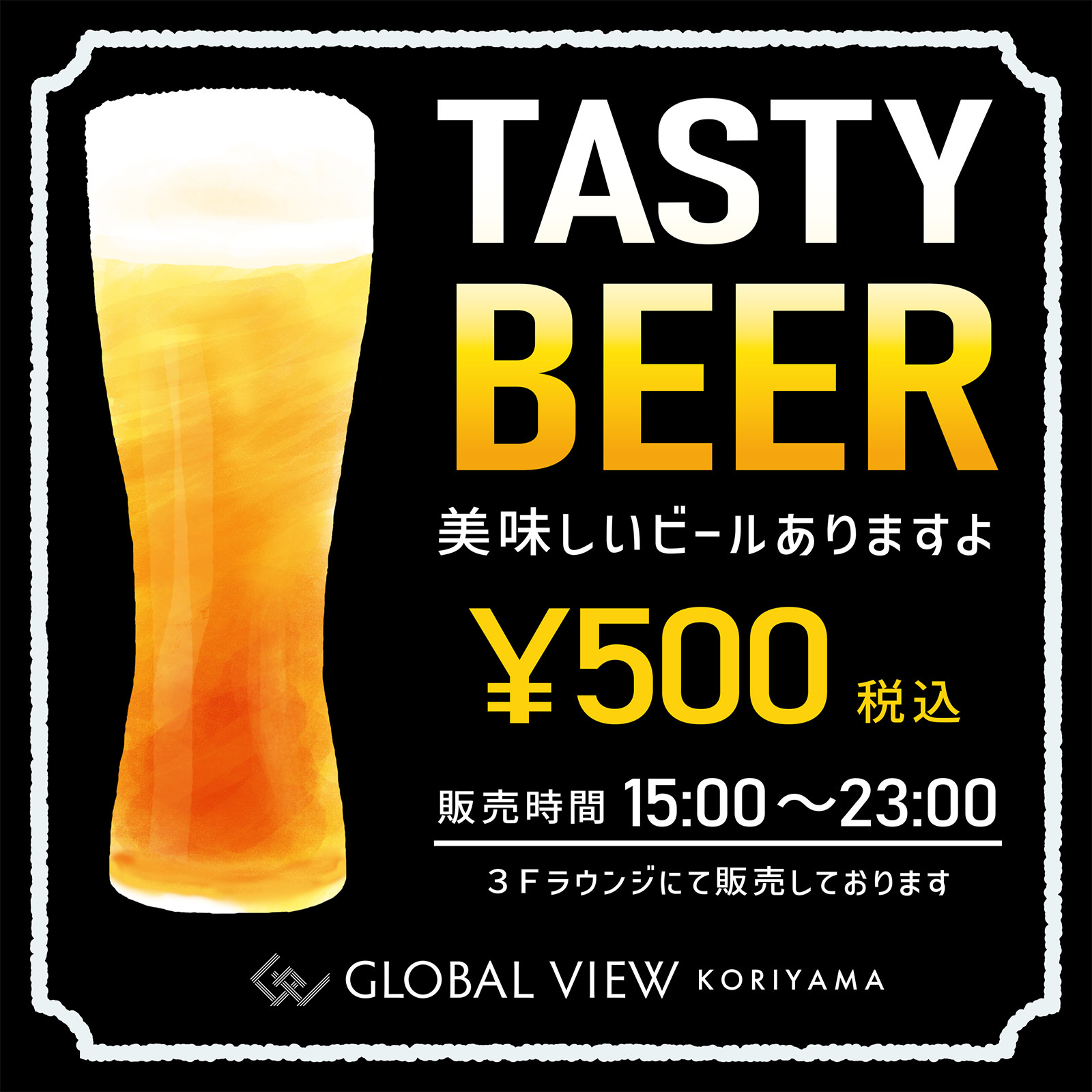 【ビールPOP】1杯500円にて販売中。※ビールの販売は15時〜23時までとなります。