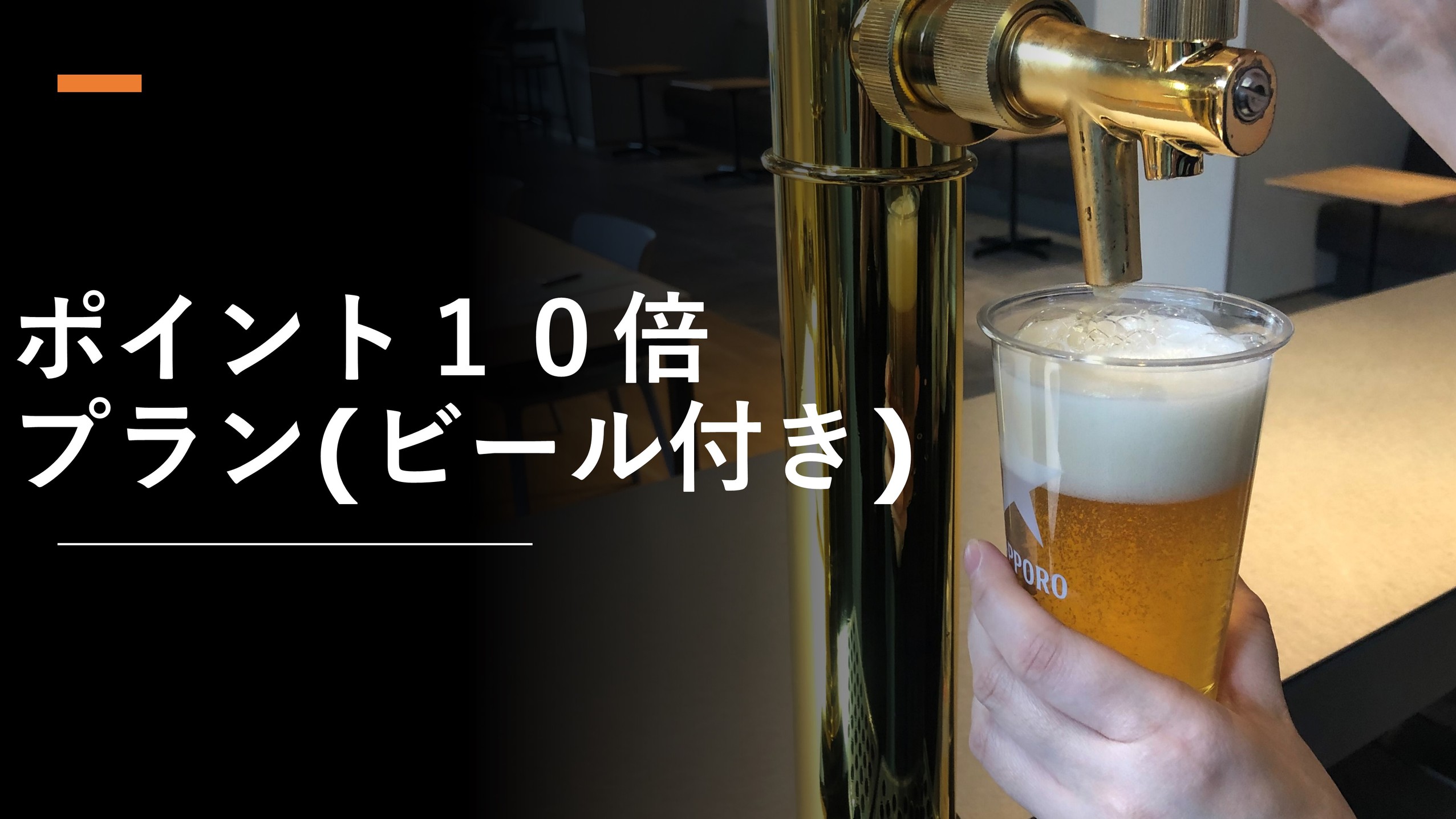 【ポイント10倍】ビール付き