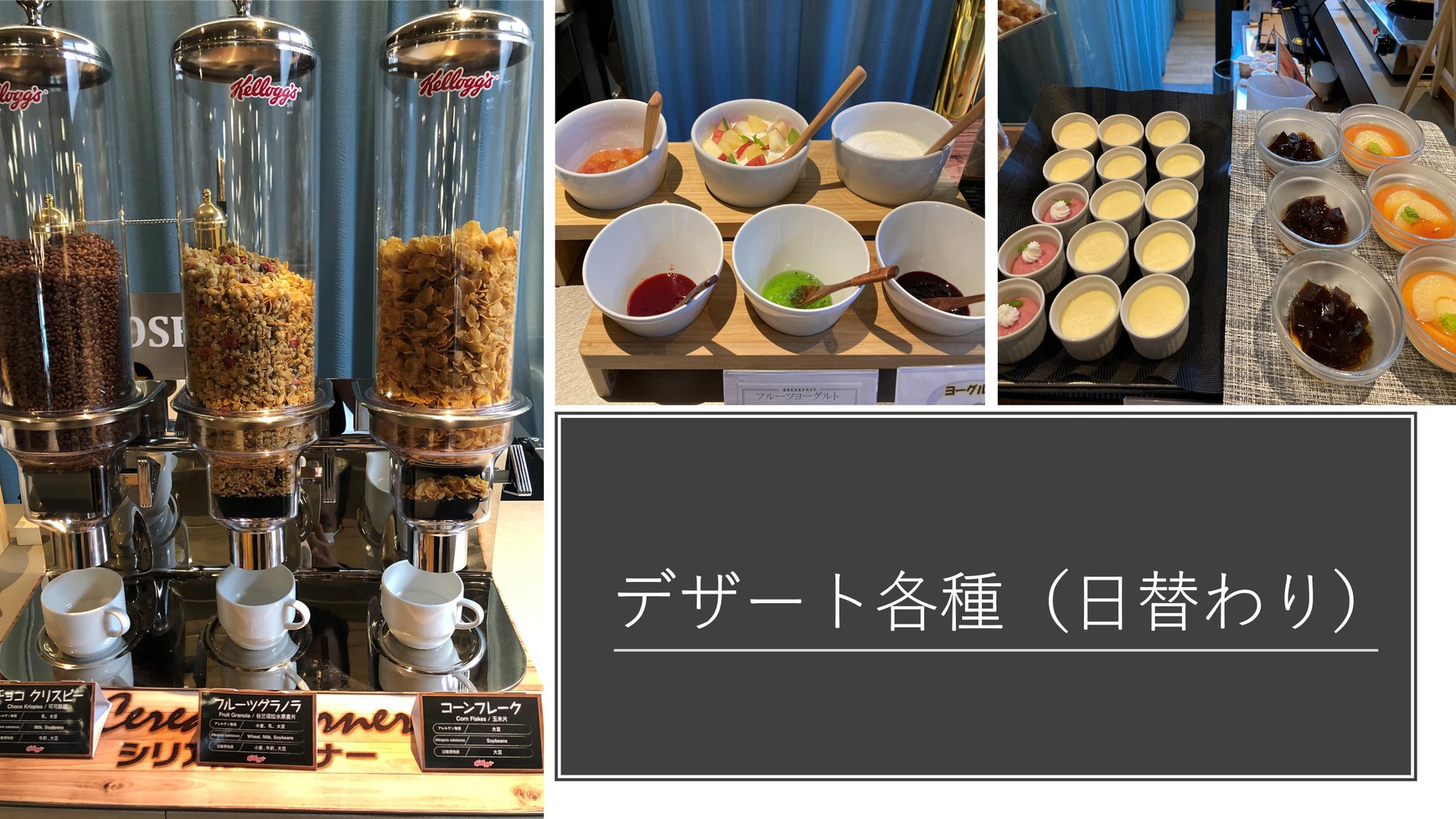 【朝食ビュッフェ】デザート各種