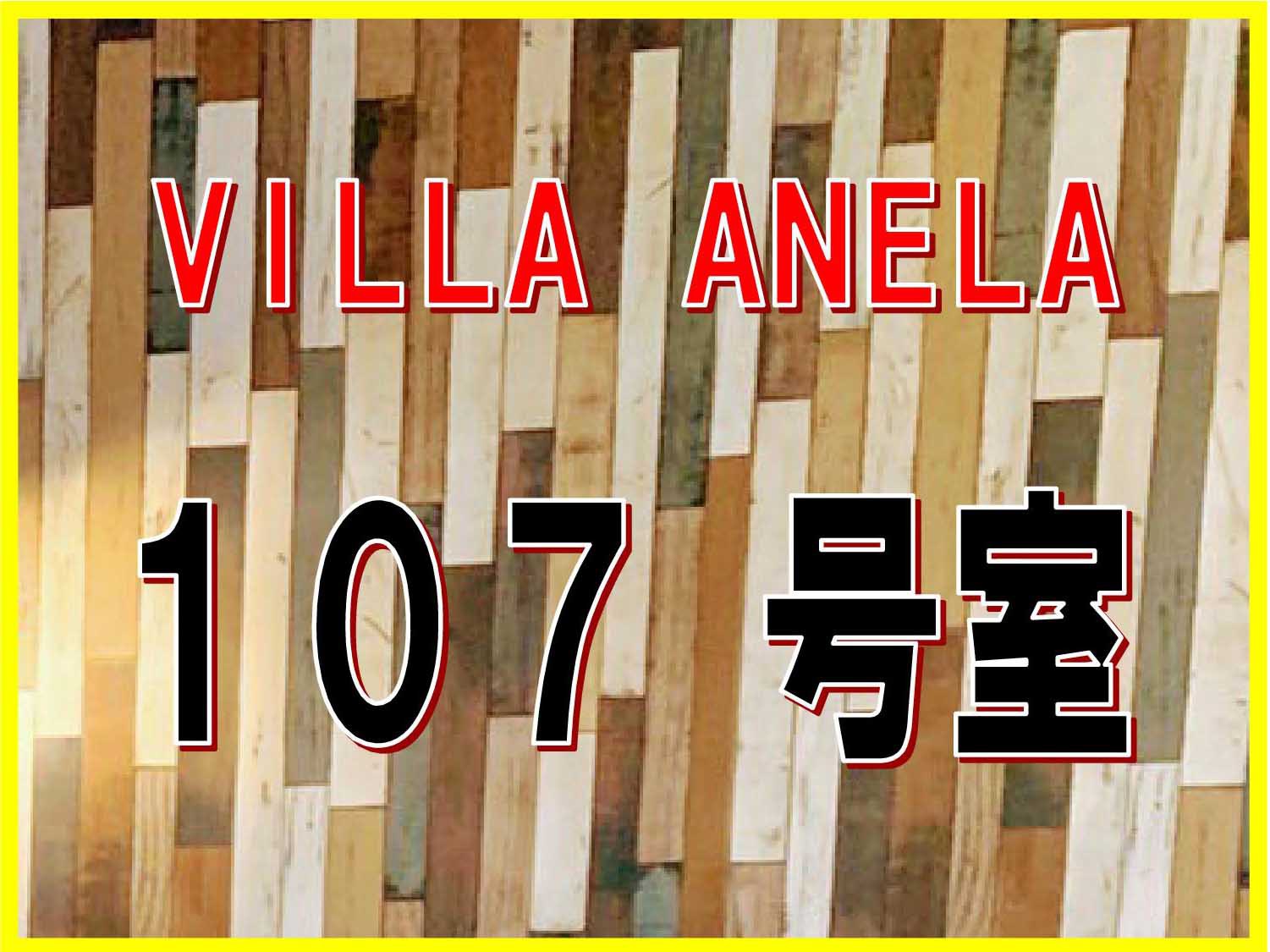 離れVILLAANELA107号室