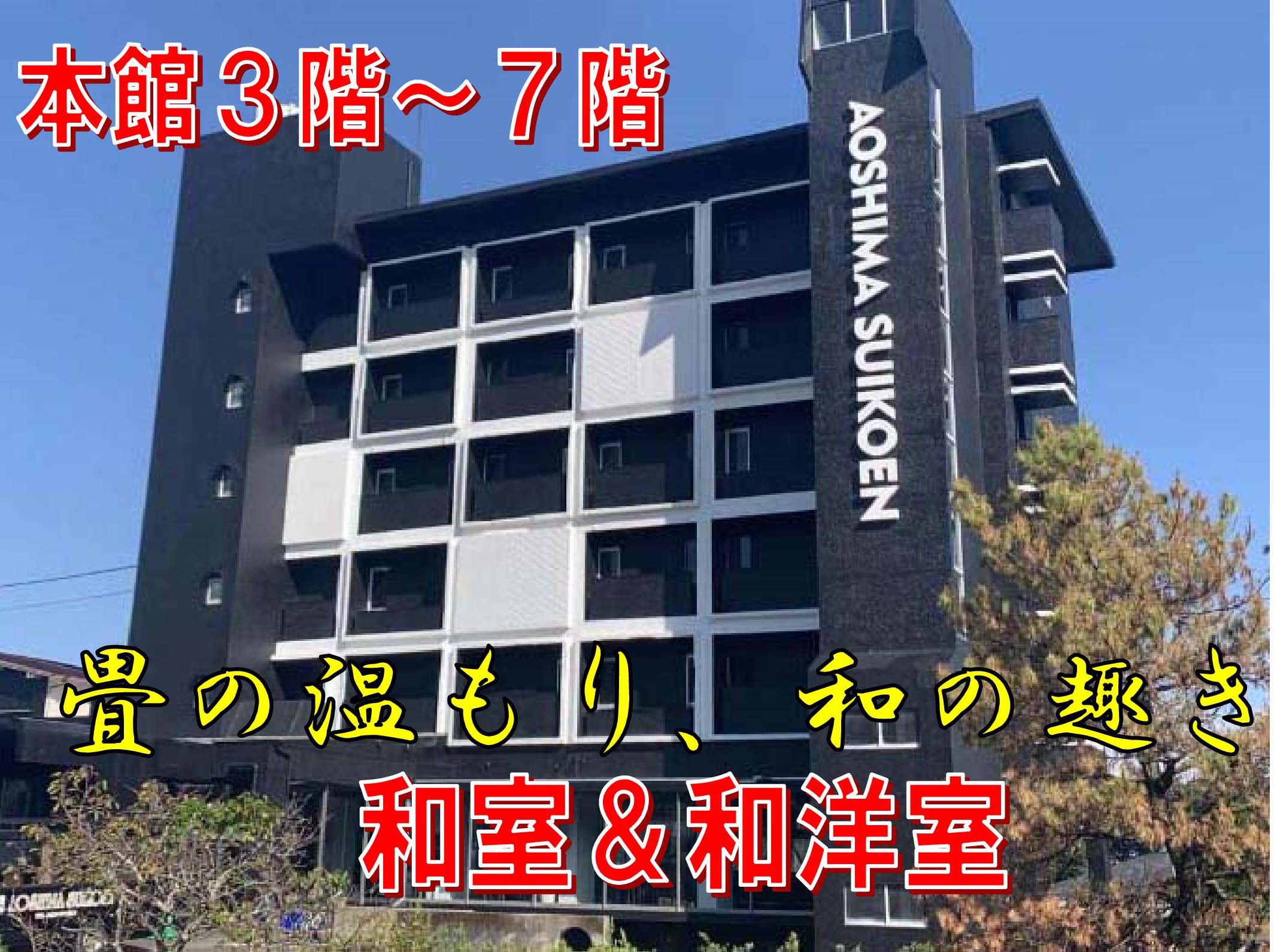 7階建ての本館は斜面に建ち、玄関&フロントは2階にあり、3階〜7階に全30室を配置しています。