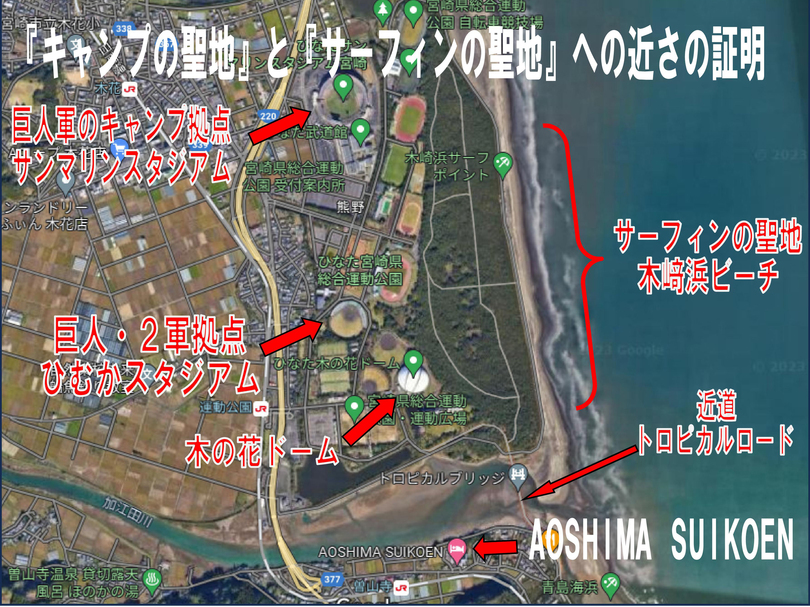 プロキャンプの聖地『宮崎県総合運動公園』とサーフィンの聖地『木崎浜』に最も近いホテルの証明！