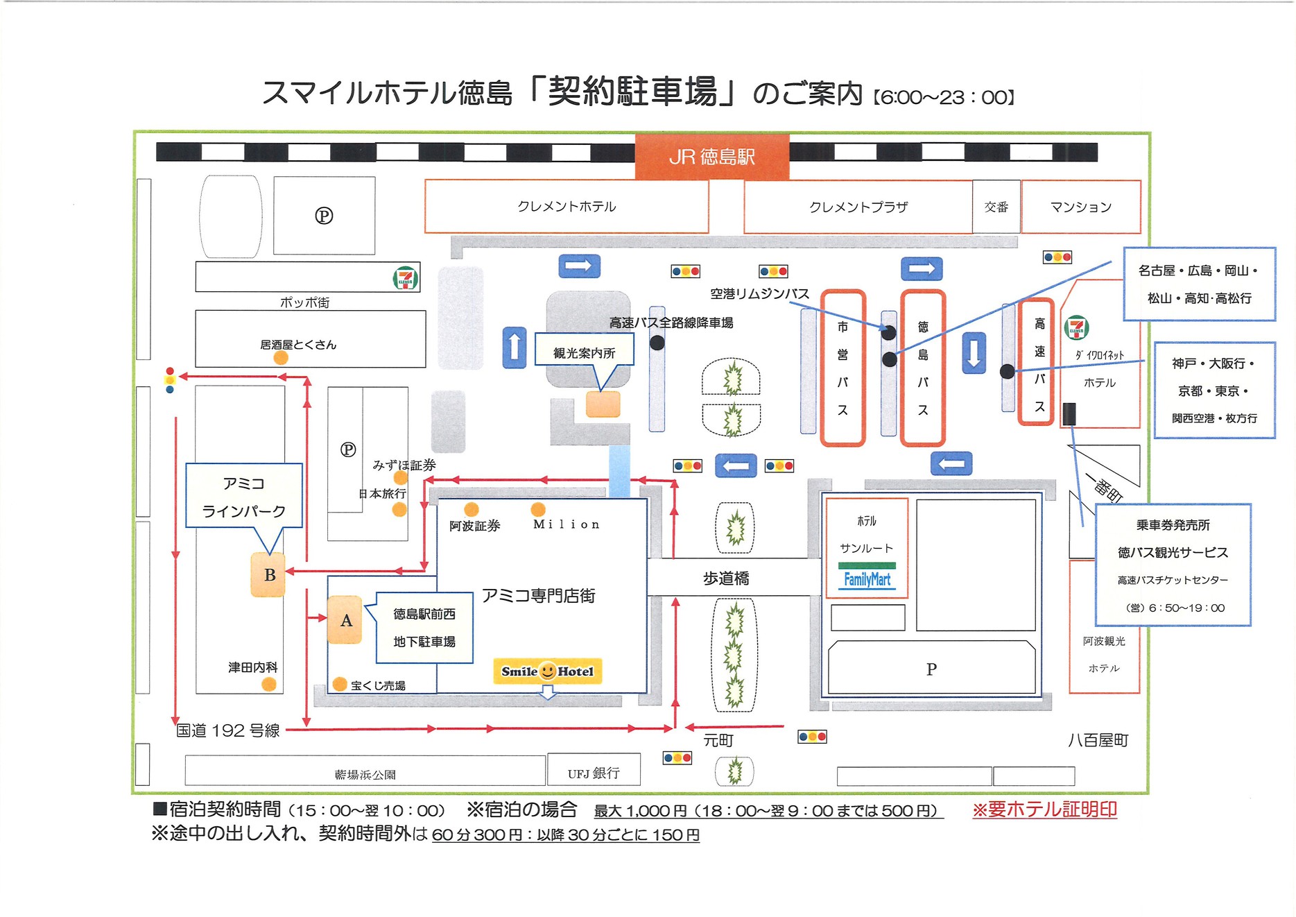 契約駐車場ご案内