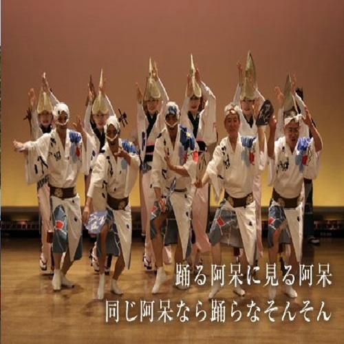 阿波踊り実演