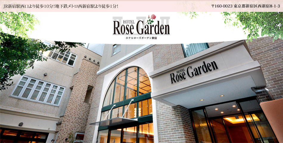 Hotel Rose Garden Shinjuku -ホテルローズガーデン新宿-