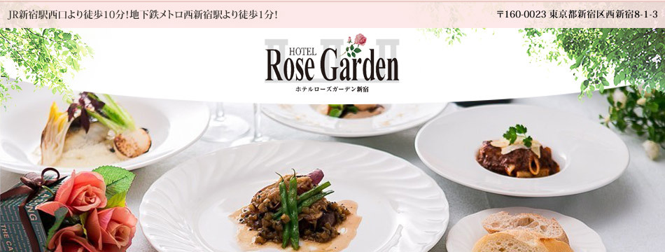 Hotel Rose Garden Shinjuku -ホテルローズガーデン新宿- 朝食・レストラン