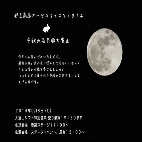 2014オータムフェスタ