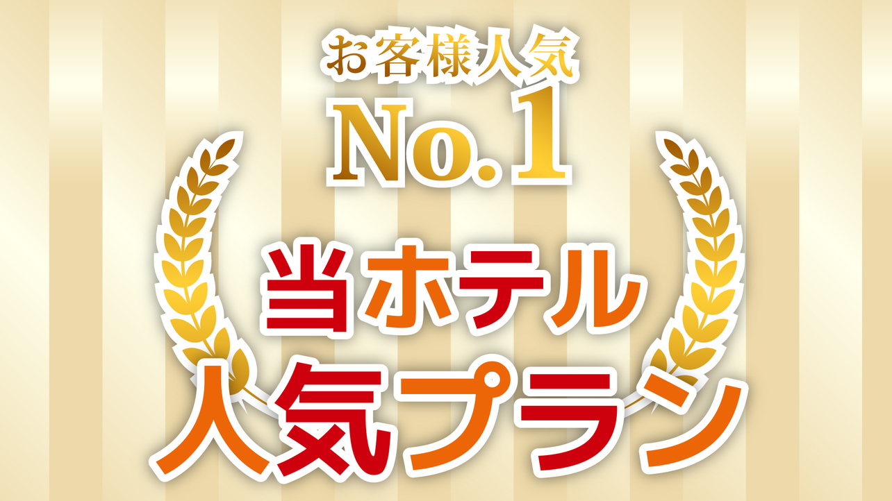 【一番人気★素泊り】お土産付き♪北九州名菓「ネジチョコ」