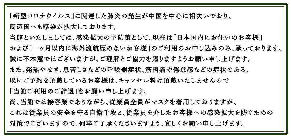 有馬温泉 欽山 新型コロナウィルス肺炎に関するご案内 楽天トラベル