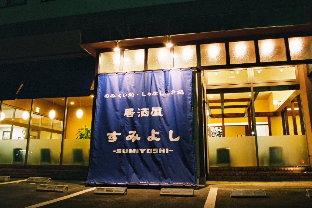１Fレストラン居酒屋