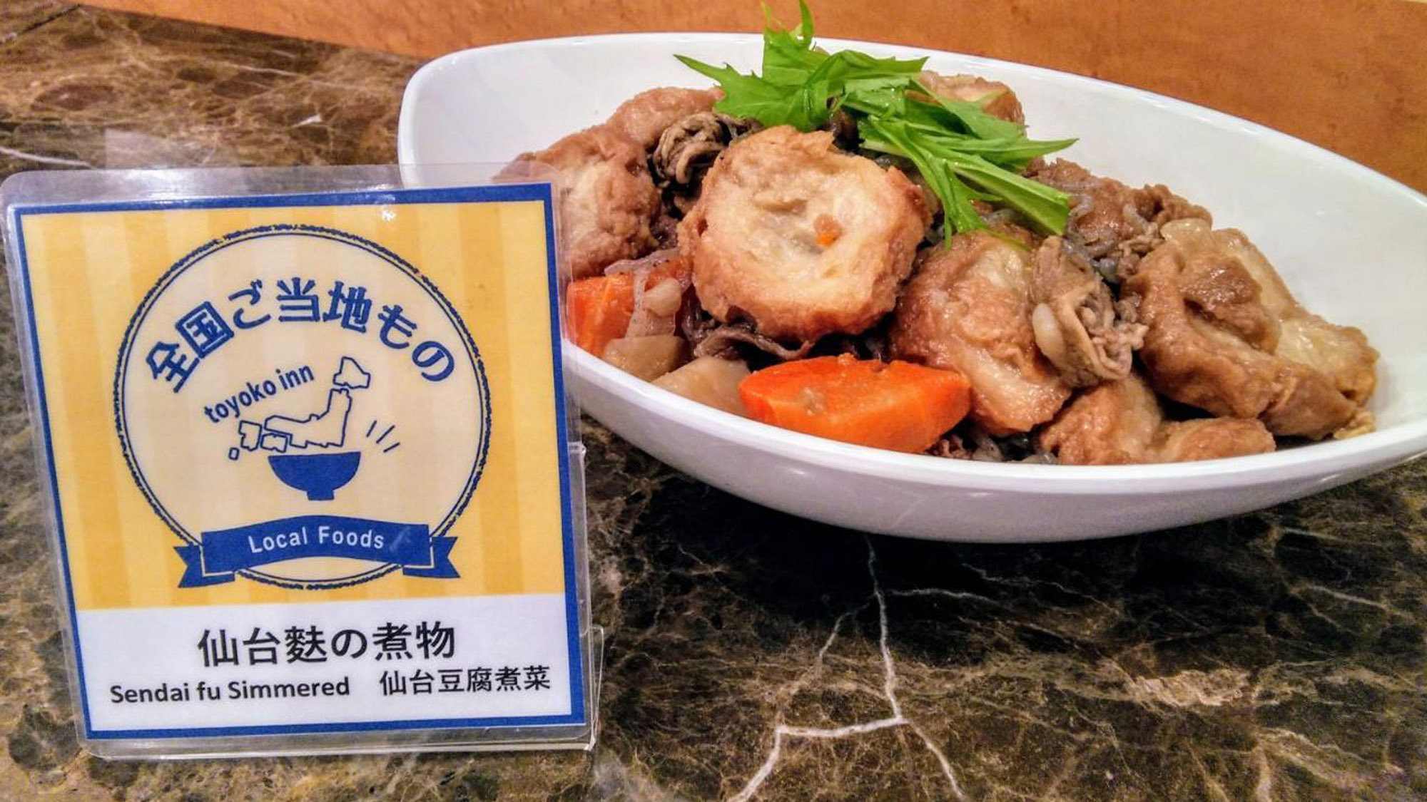 仙台麩の煮物