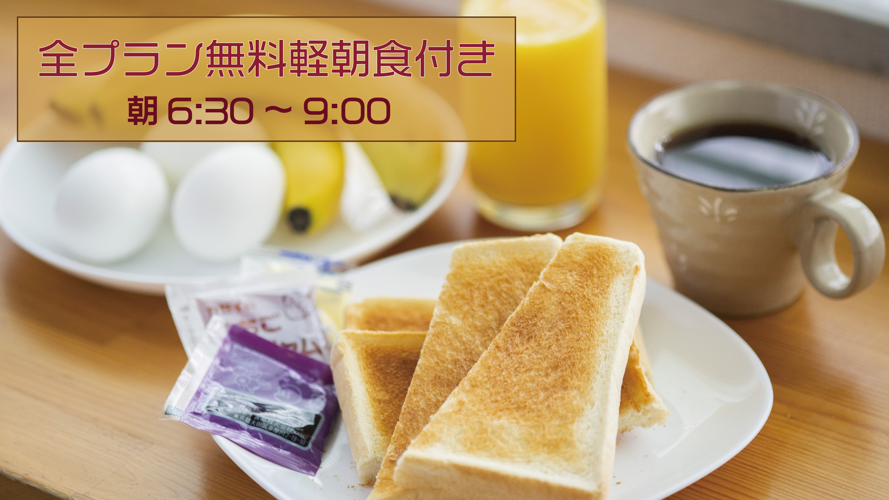 無料のモーニングサービス
