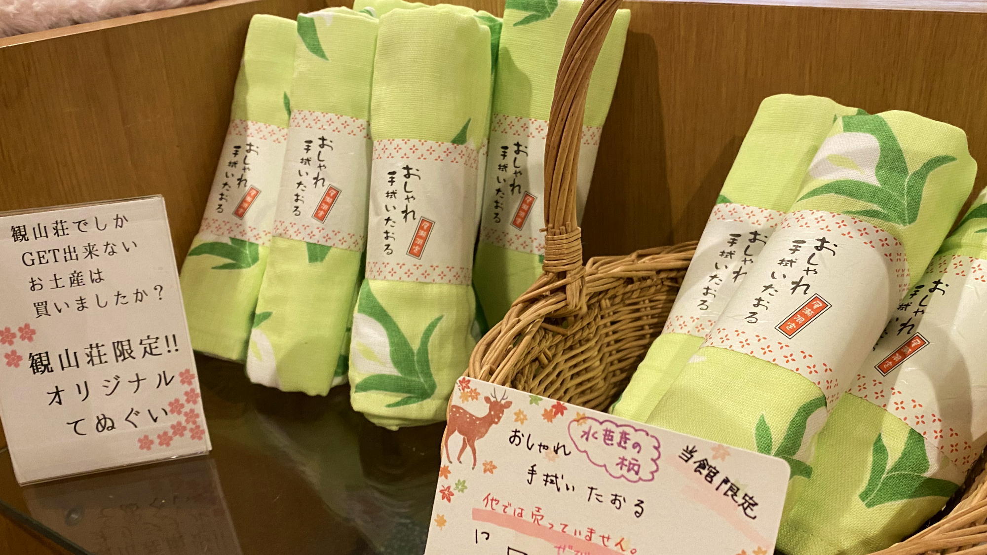 【売店】かわいい水芭蕉柄の観山荘オリジナルタオル