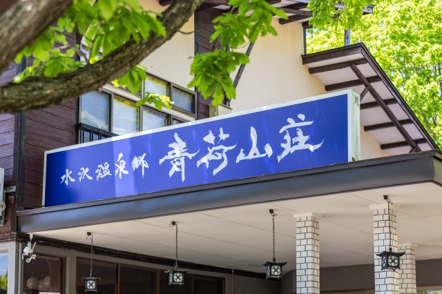 Mizusawa Onsenkyo Aoni Sanso Main Image Mizusawa Onsenkyo Aoni Sanso, Semboku