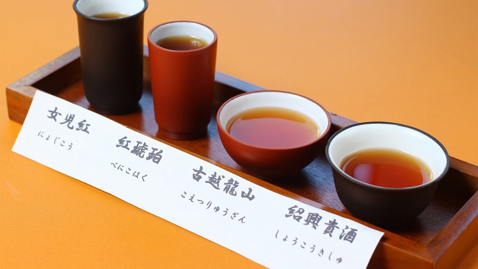 ・中国酒を各種取り揃えております