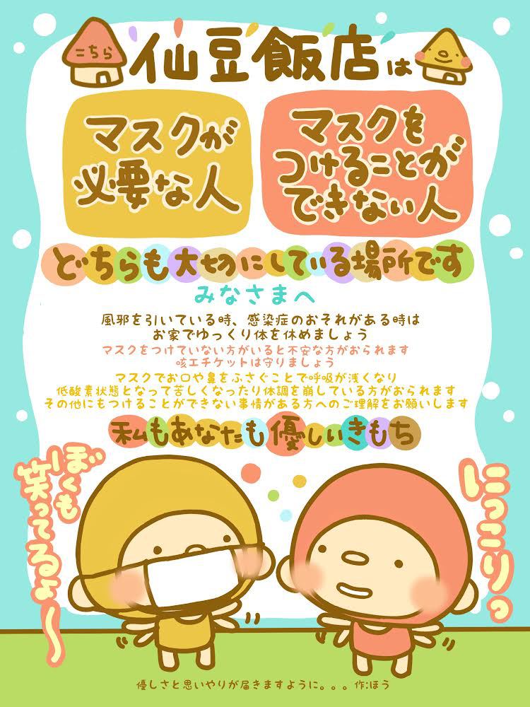 フリーマスク