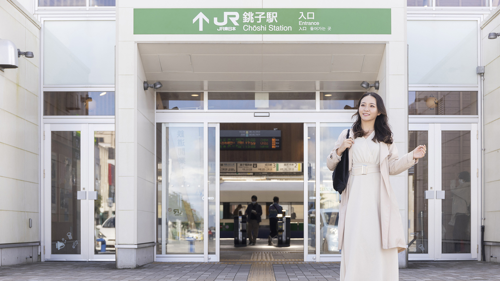 【銚子駅】当館より徒歩2分。銚子電鉄に乗車してノスタルジックな世界へ出発進行！