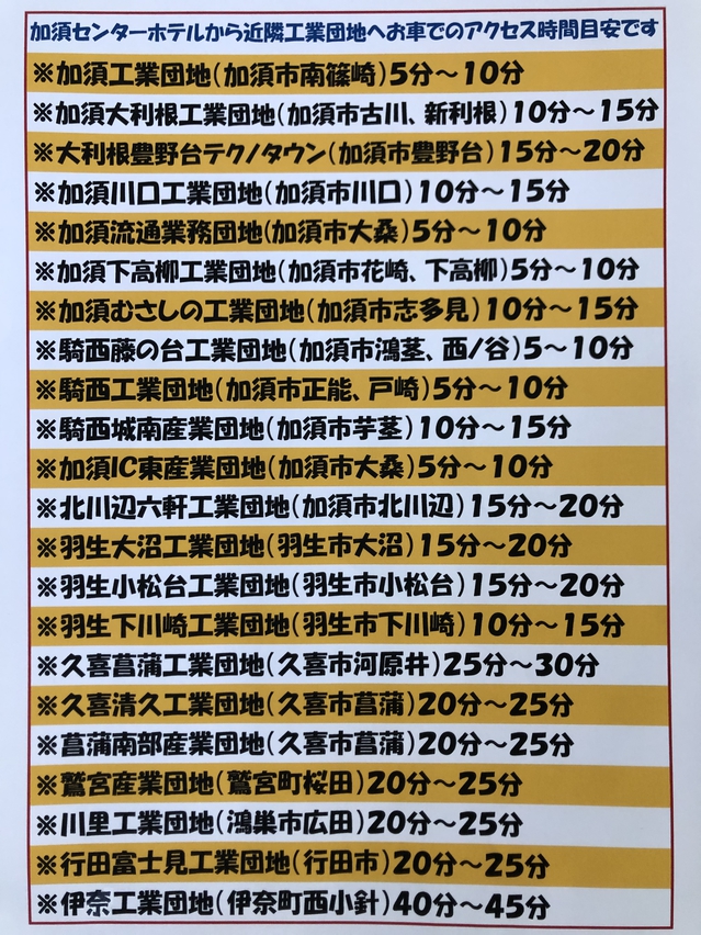 近隣工業団地