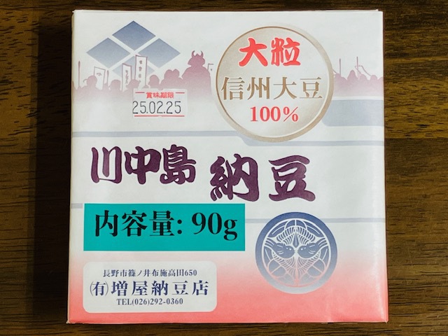 川中島納豆①