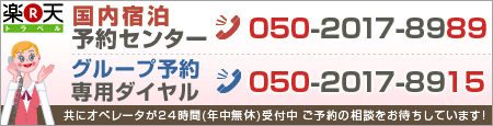 //travel.rakuten.co.jp/share/info/shukyaku/img/750_120_02.gif