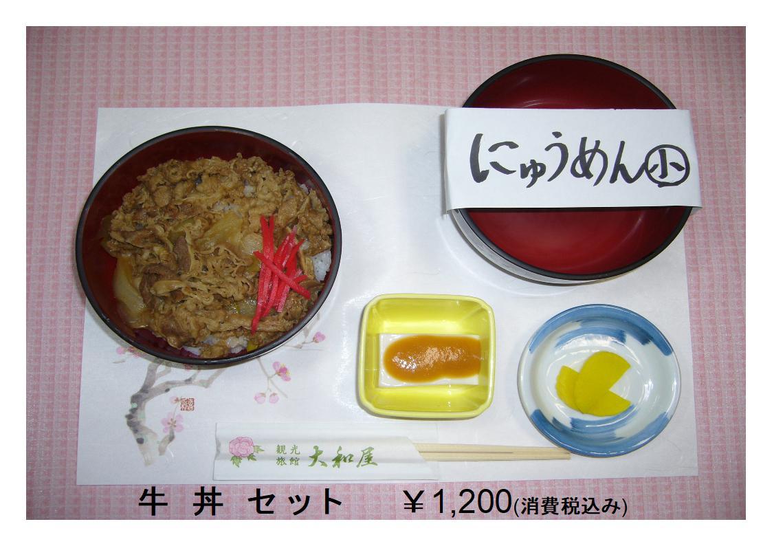 牛丼セット¥1，200