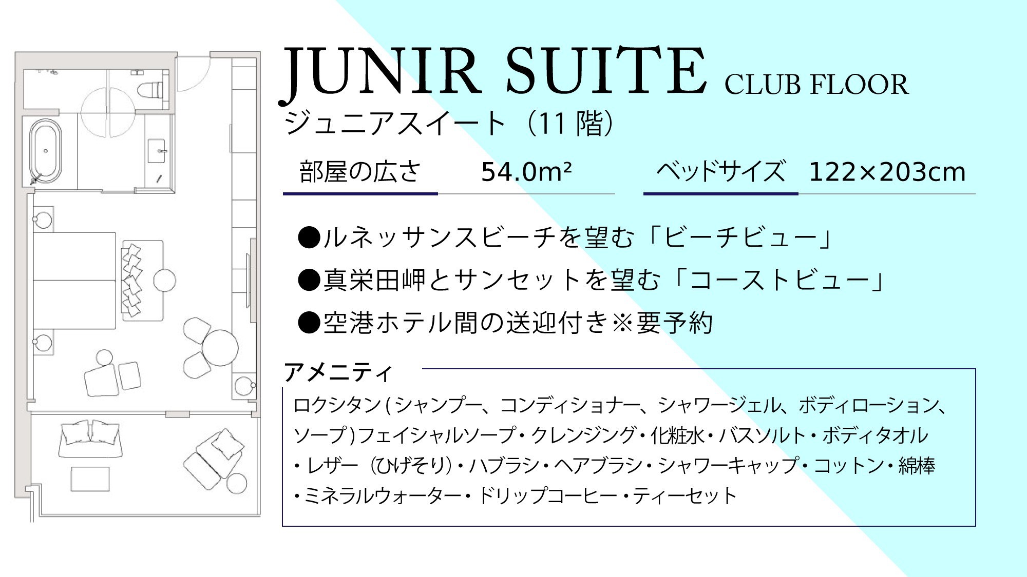 ジュニアスイート