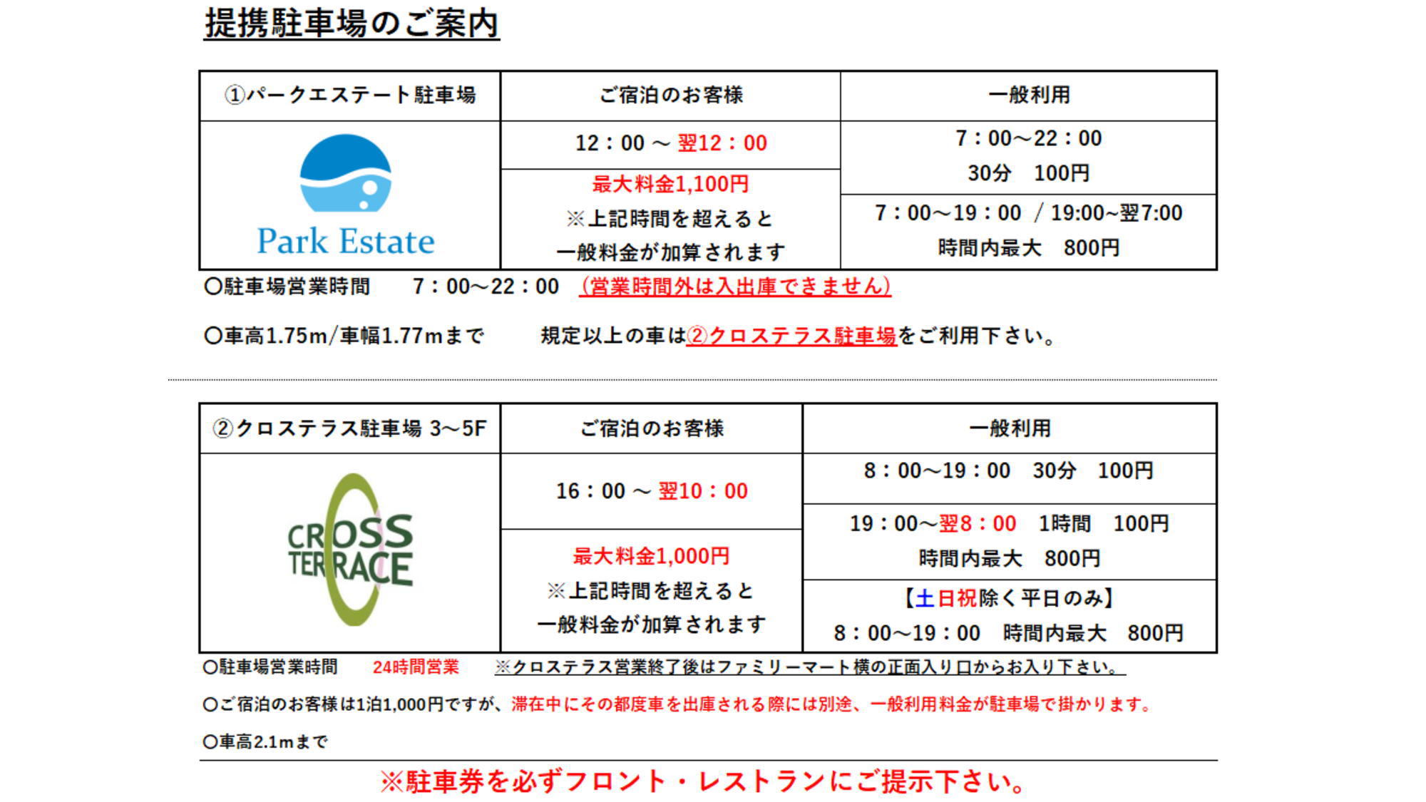 駐車場案内