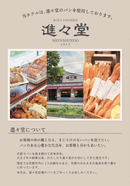 進々堂のパン