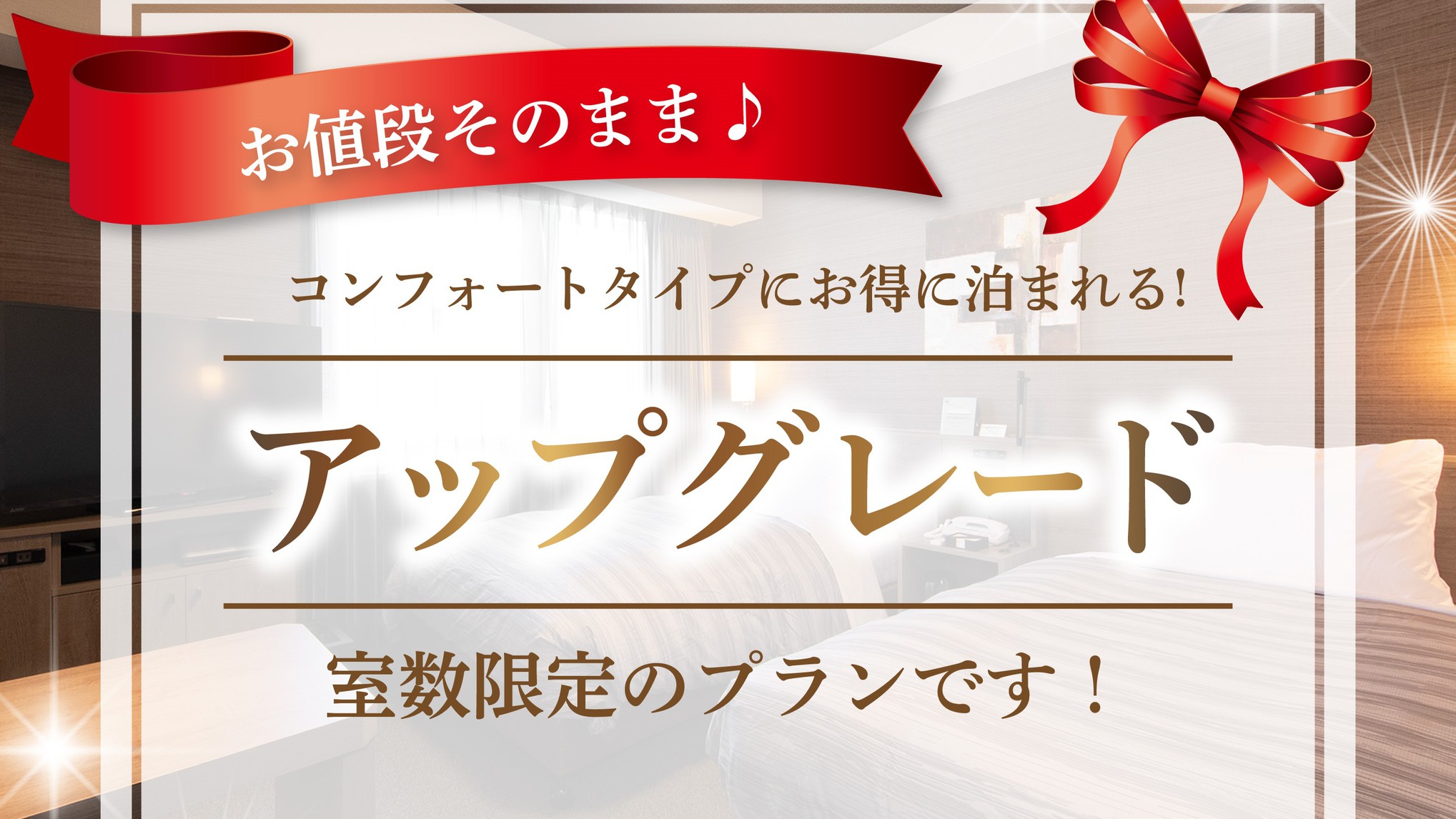 アップグレードプラン