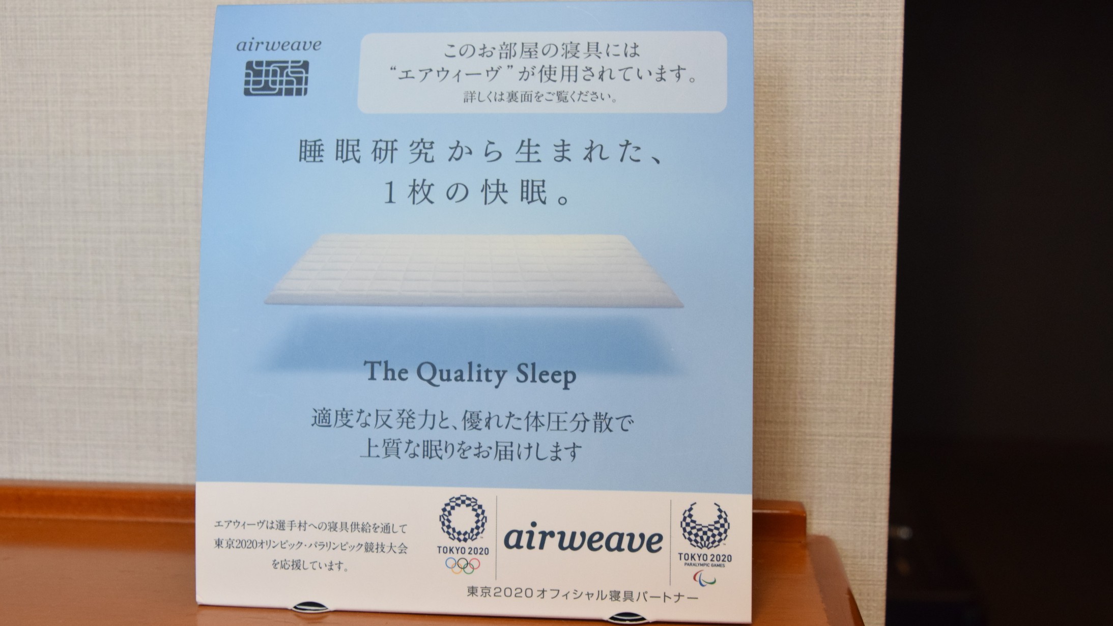 エアウィーブ