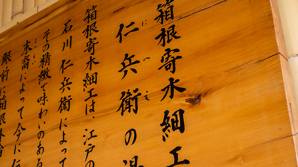箱根伝統工芸の寄木細工の露天風呂は日本唯一