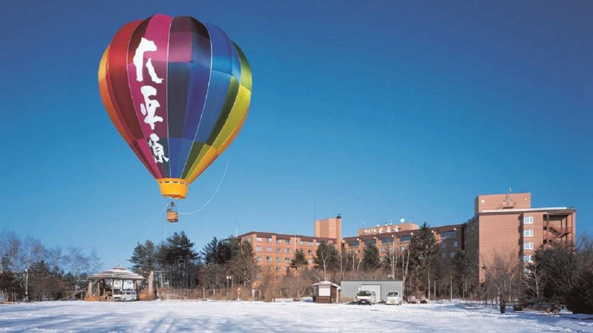 熱気球とホテル外観（冬）